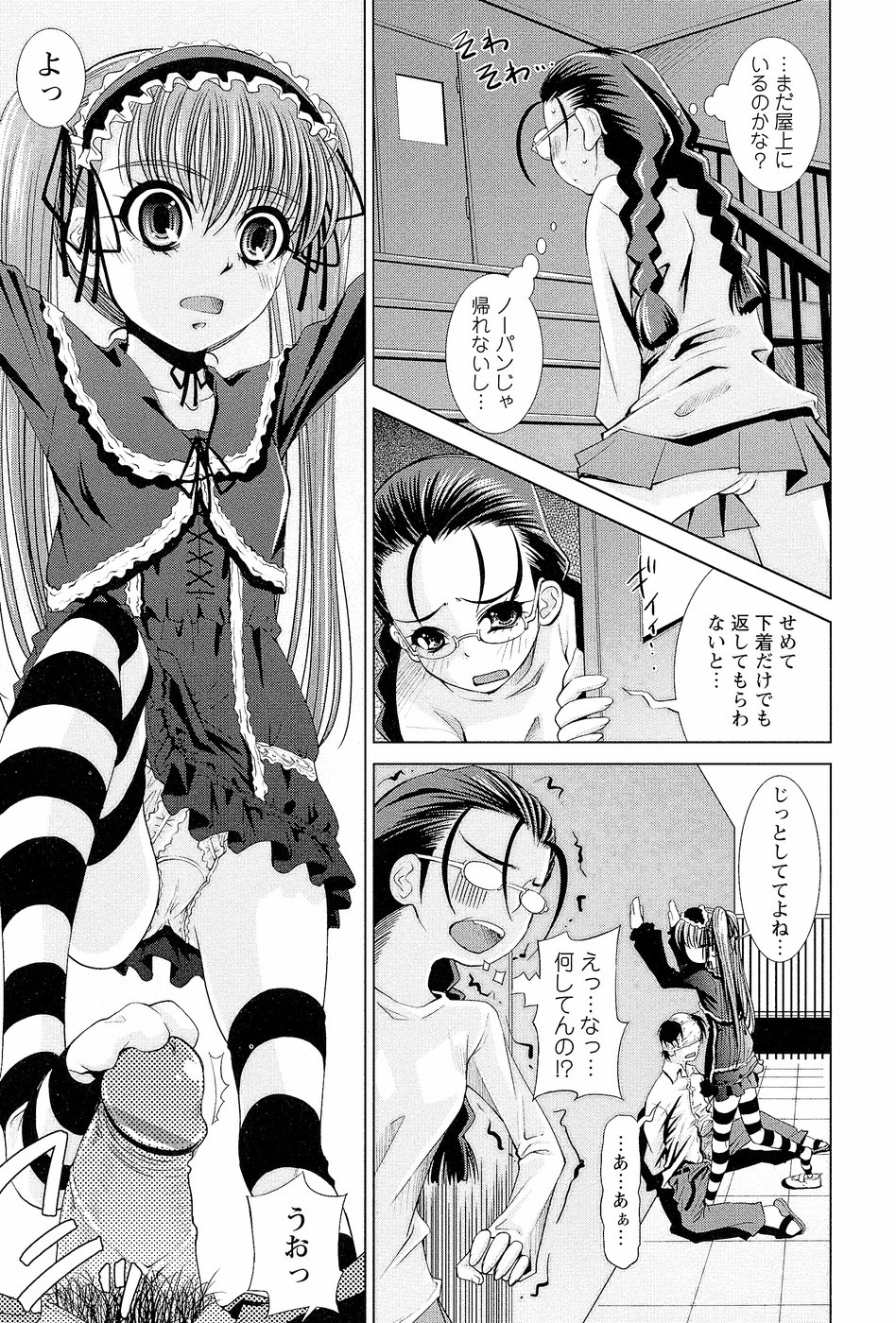 Sensei Ijiri page 12 full