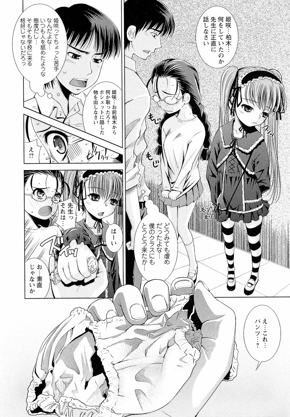 Sensei Ijiri page 7 full
