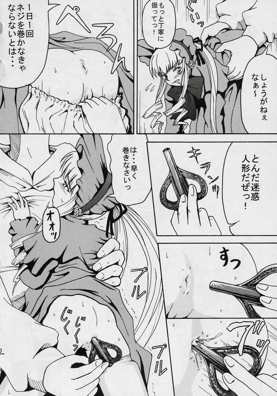 Oshiri no Neji wo Maite page 3 full