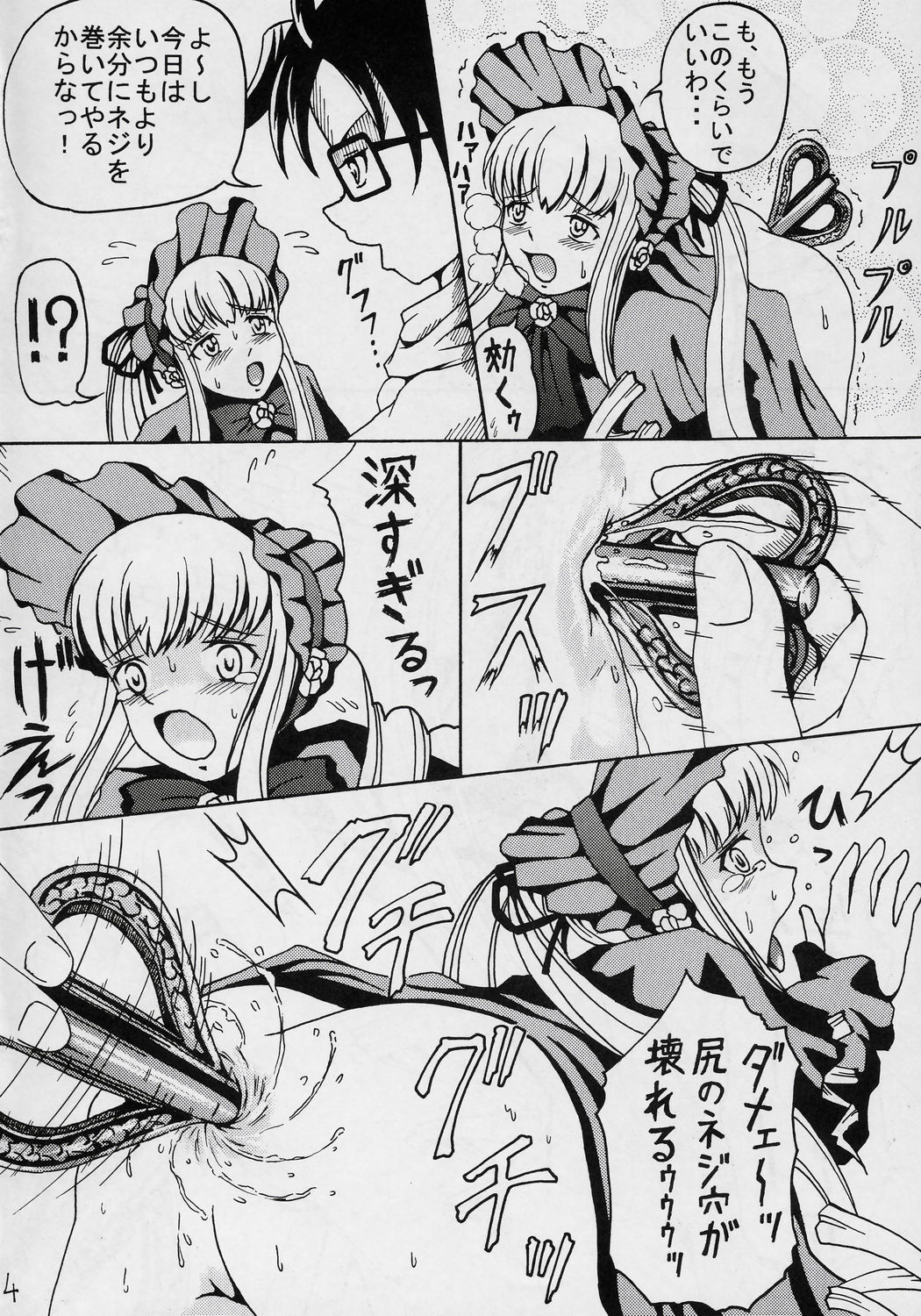 Oshiri no Neji wo Maite page 5 full