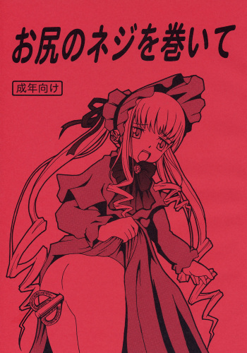 [Himitsu Doyoubi (Matsutaka Zon)] Oshiri no Neji wo Maite (Rozen Maiden) cover
