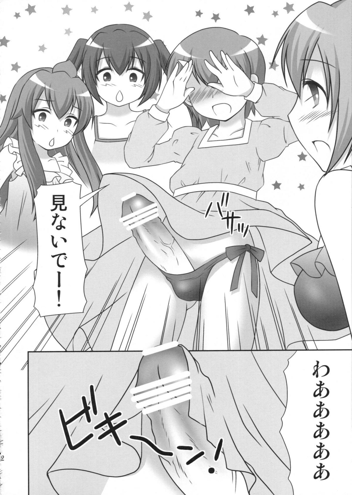 Mako-chan no fundoshi page 11 full