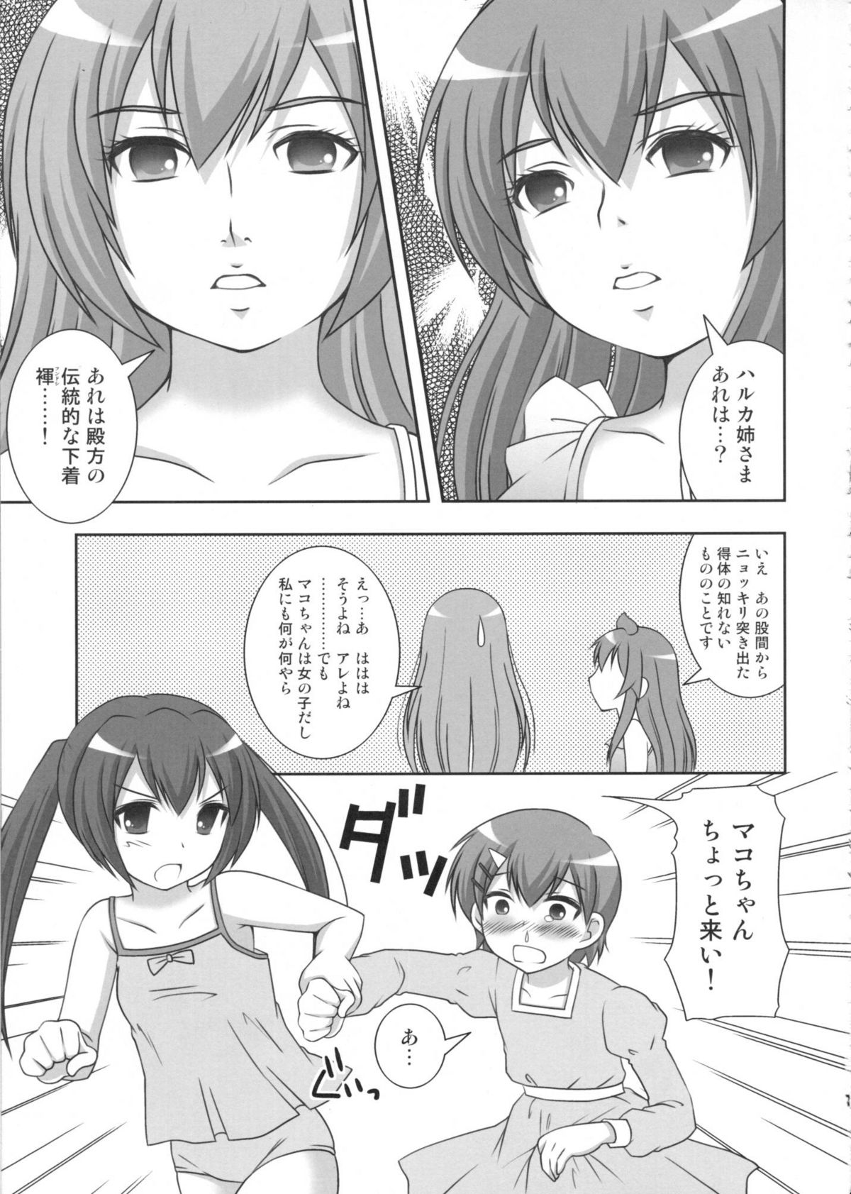 Mako-chan no fundoshi page 12 full