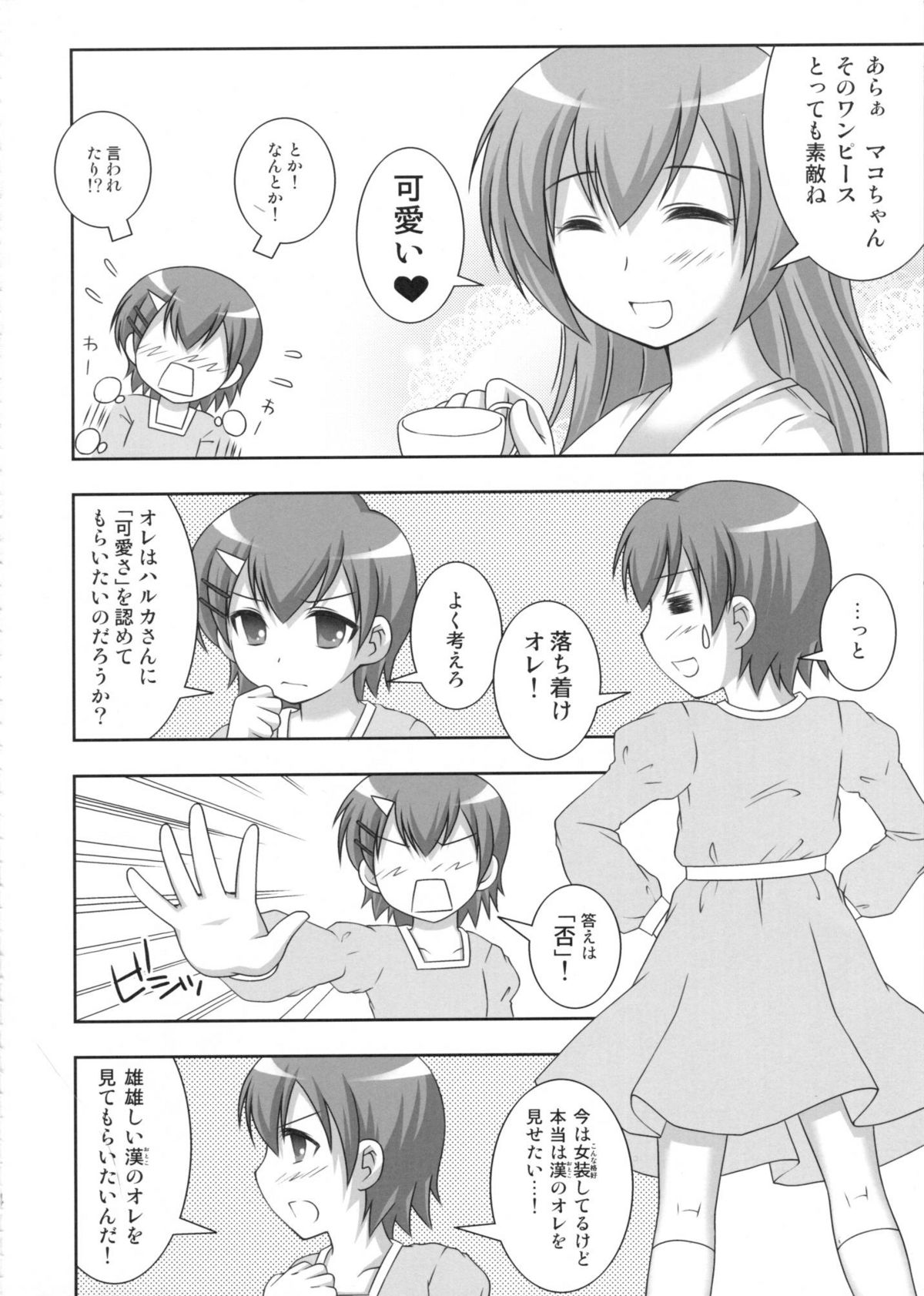 Mako-chan no fundoshi page 3 full