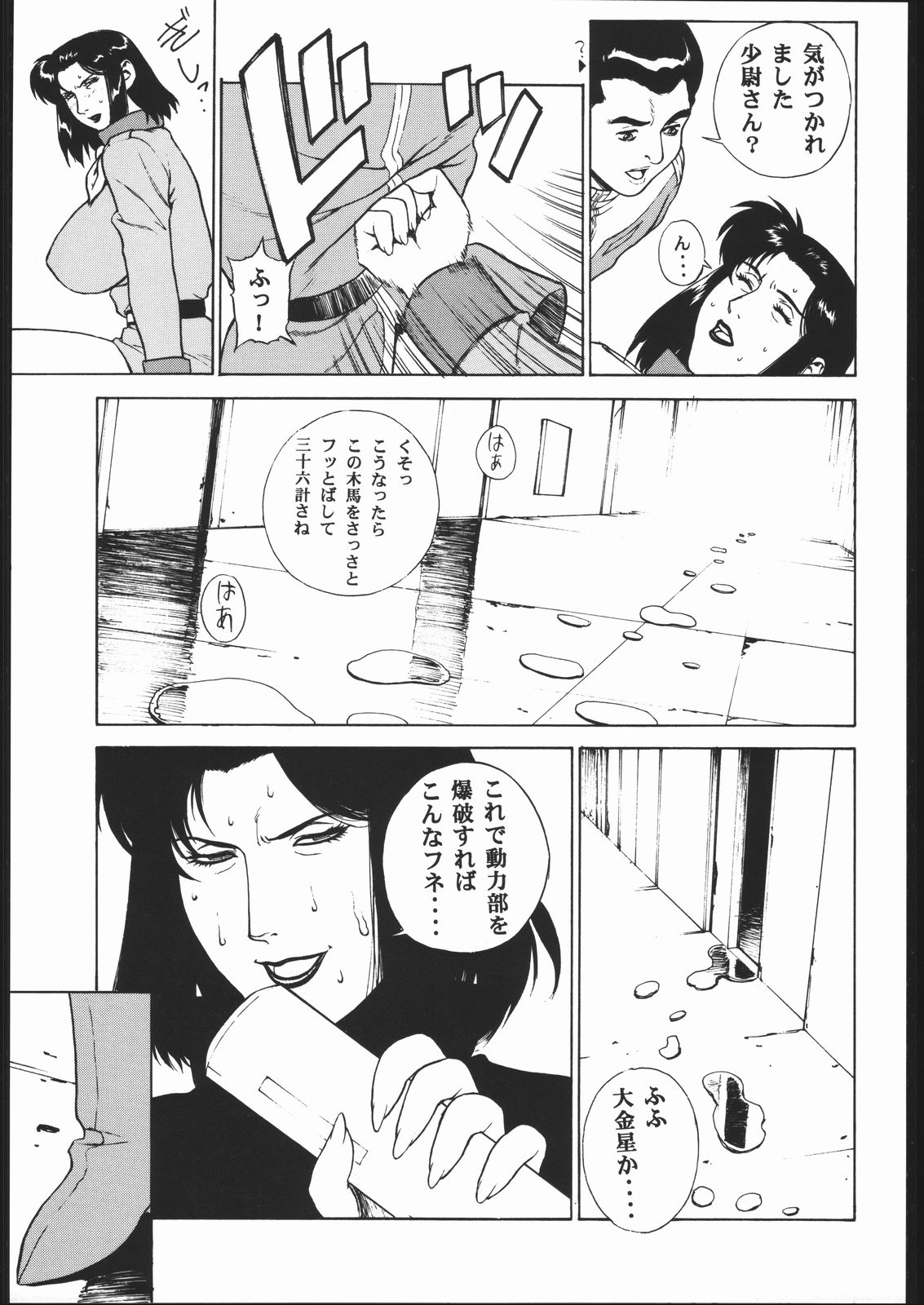 CRAZY D page 12 full