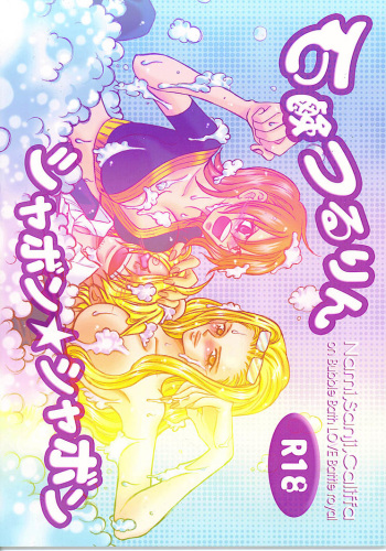 (C70) [Satsuki Net (Satsuki Ichiha)] Sekken Tsururin Shabon★Shabon (ONE PIECE) cover
