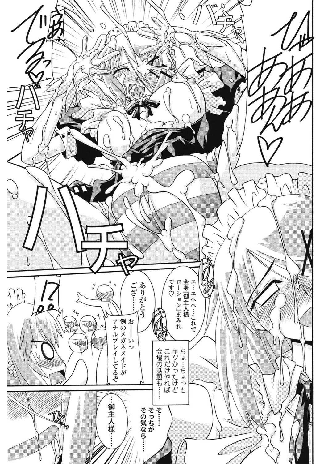 Keisan Maid Funtouki page 11 full