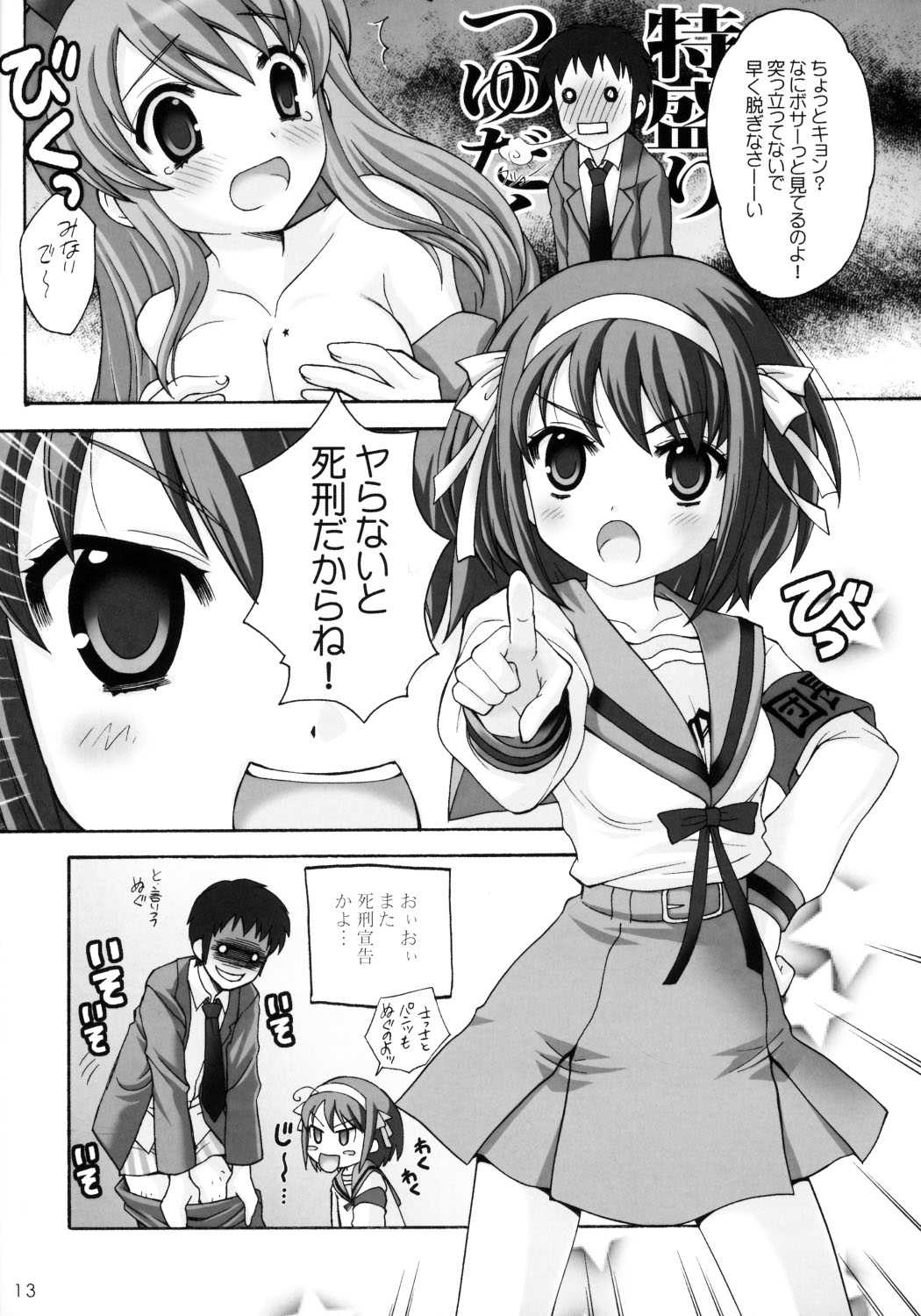 Yaranai to Shikei dakara! page 12 full
