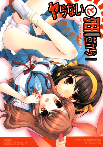 (C70) [SimaSima System (Nagisawa Yuu)] Yaranai to Shikei dakara! (The Melancholy of Haruhi Suzumiya) cover