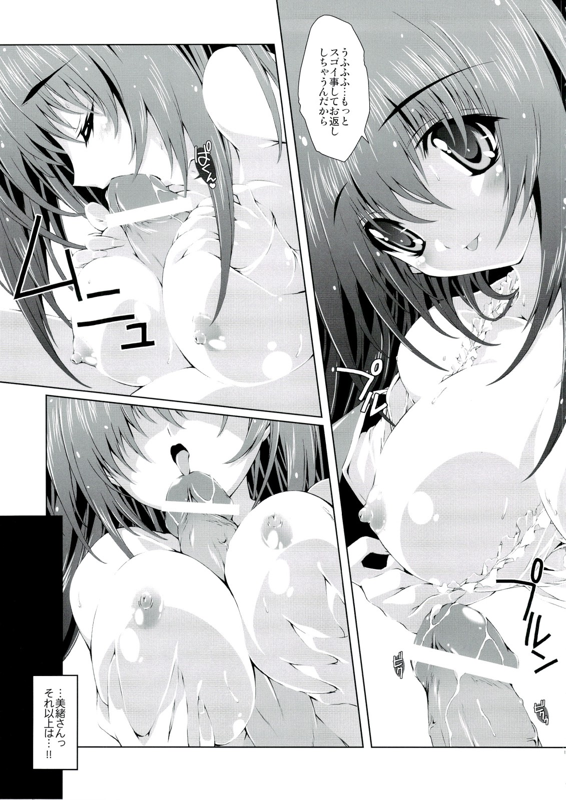 Mahou Tanteisha Soushuuhen page 12 full