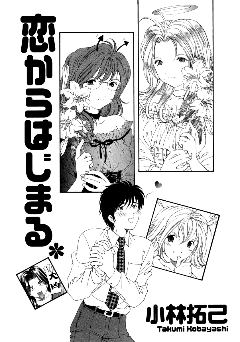Koi Kara Hajimaru page 5 full