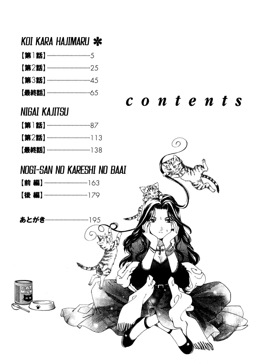 Koi Kara Hajimaru page 6 full