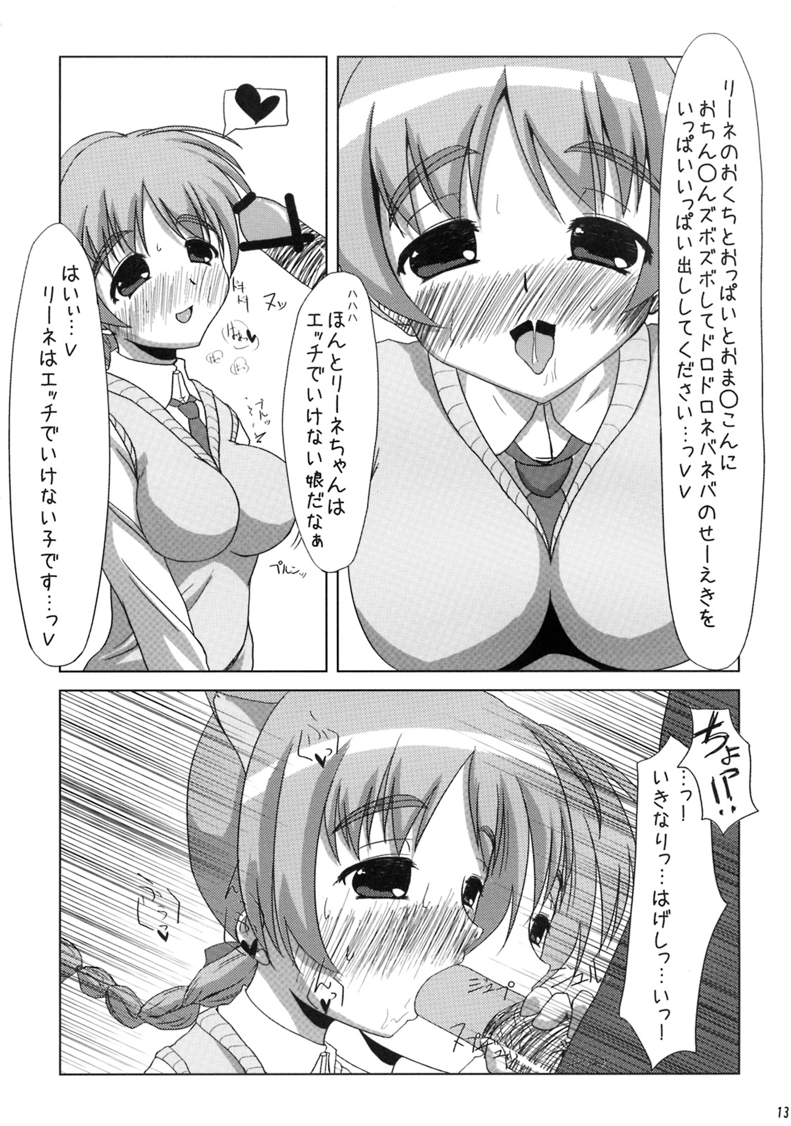 Pururun de Lynne-chan de ~Ookiku Surun desu ne? Hai! Ganbarimasu!~ page 12 full