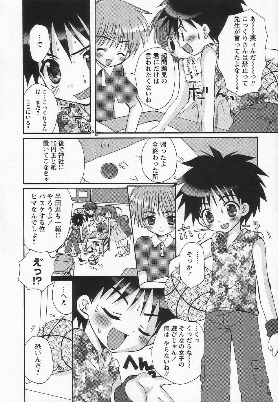 Shounen Ai no Bigaku II The Yancha Shounen page 11 full