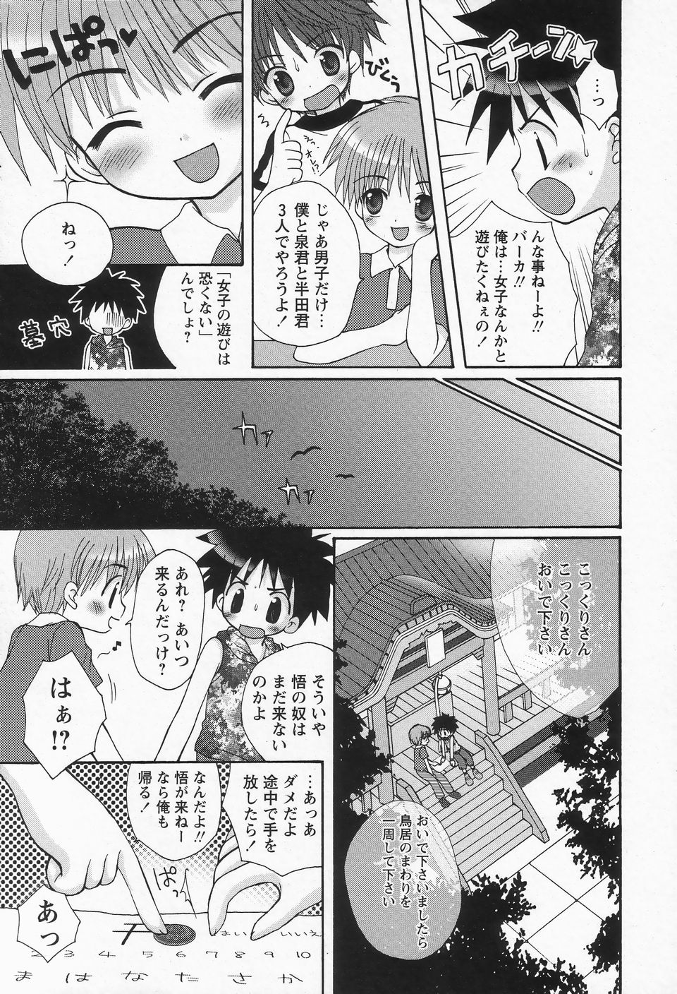 Shounen Ai no Bigaku II The Yancha Shounen page 12 full
