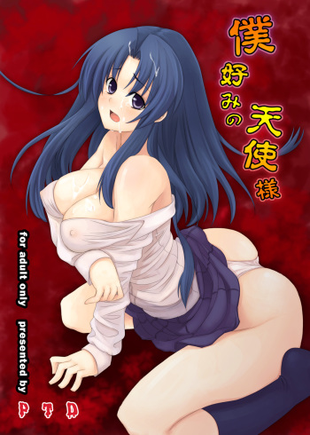 (SC42) [PTD (Tatsuhiko)] Boku Gonomi no Tenshi-sama (Toradora!) cover