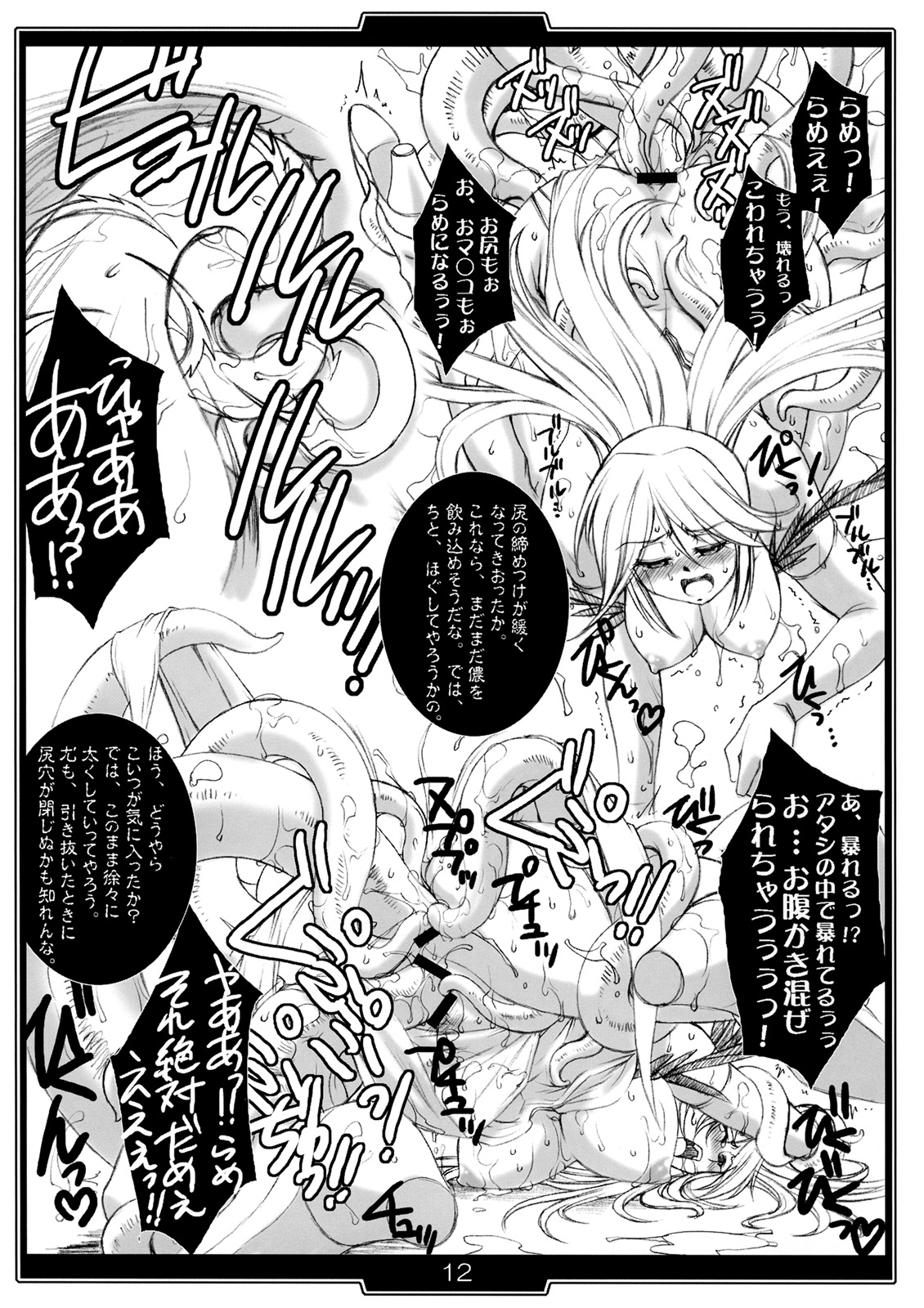 Senkitachi no Kyouen page 11 full