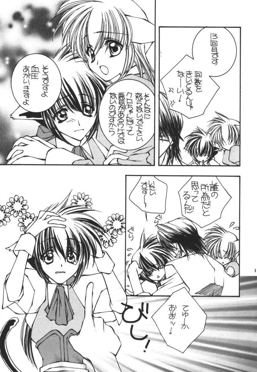 Nekomimi Meido-chan Monogatari -plus- page 10 full