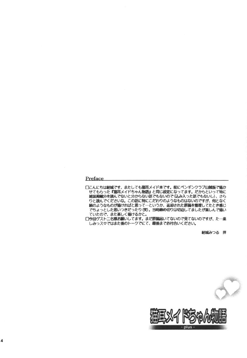 Nekomimi Meido-chan Monogatari -plus- page 3 full