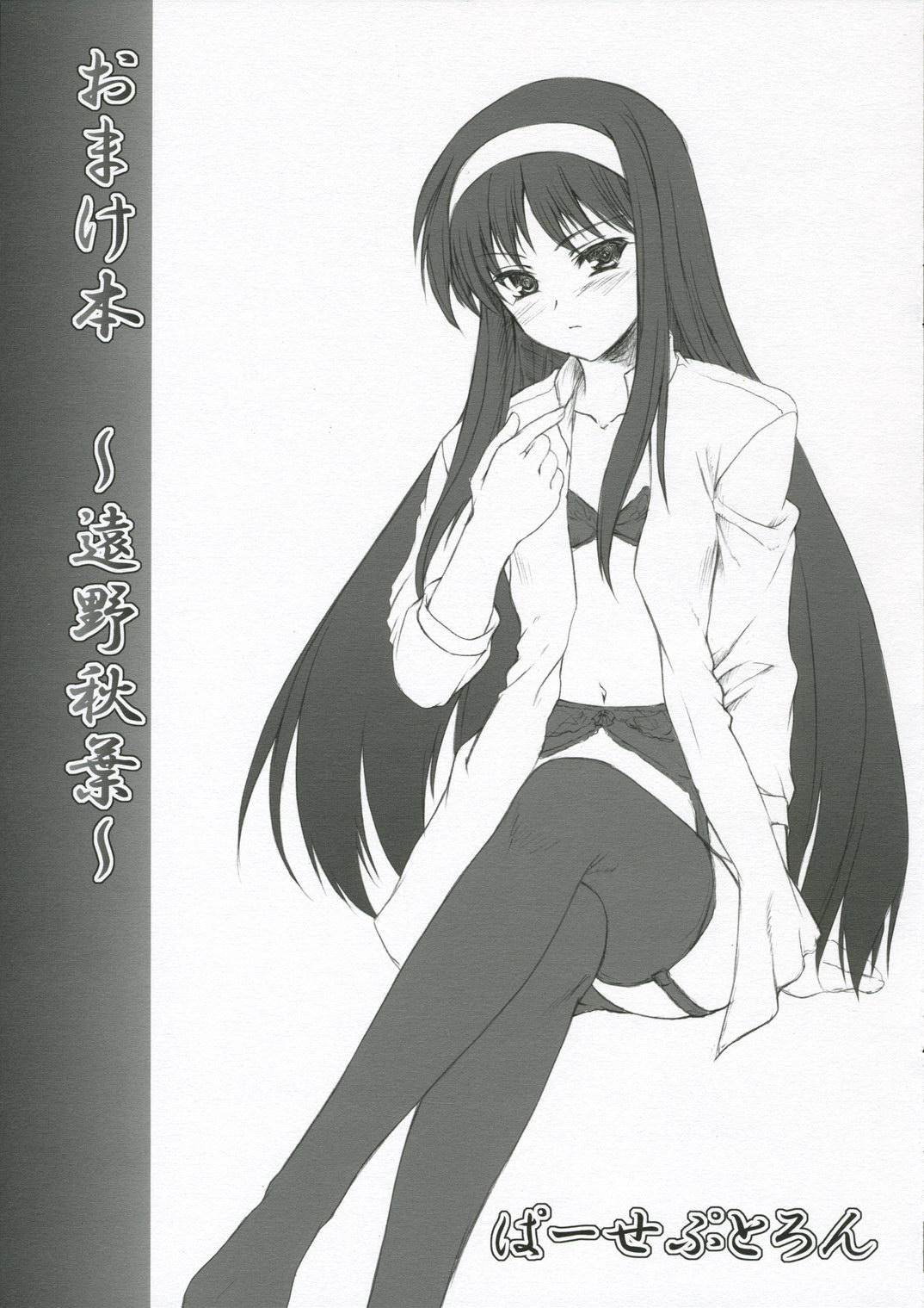 Omake Bon ～ Tohno Akiha ～ page 1 full