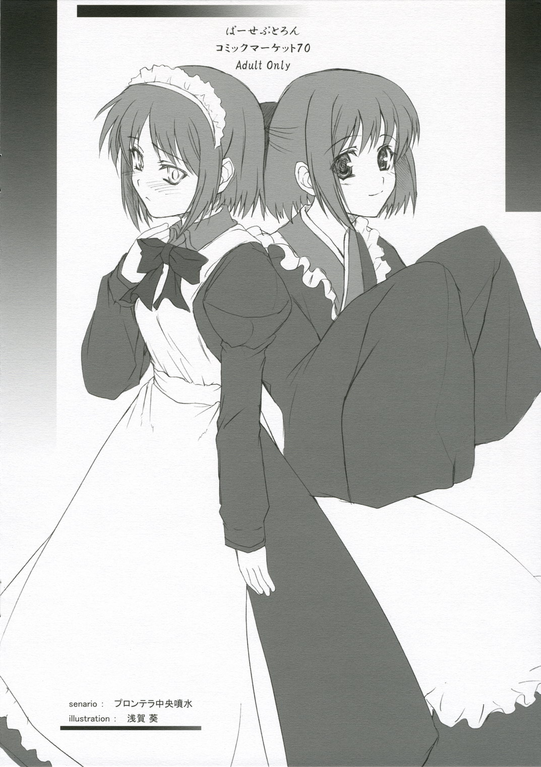 Omake Bon ～ Tohno Akiha ～ page 12 full