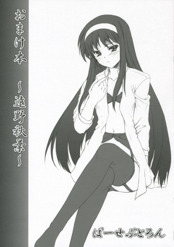 (C70) [Perceptron (Asaga Aoi)] Omake Bon ～ Tohno Akiha ～ (Tsukihime) cover