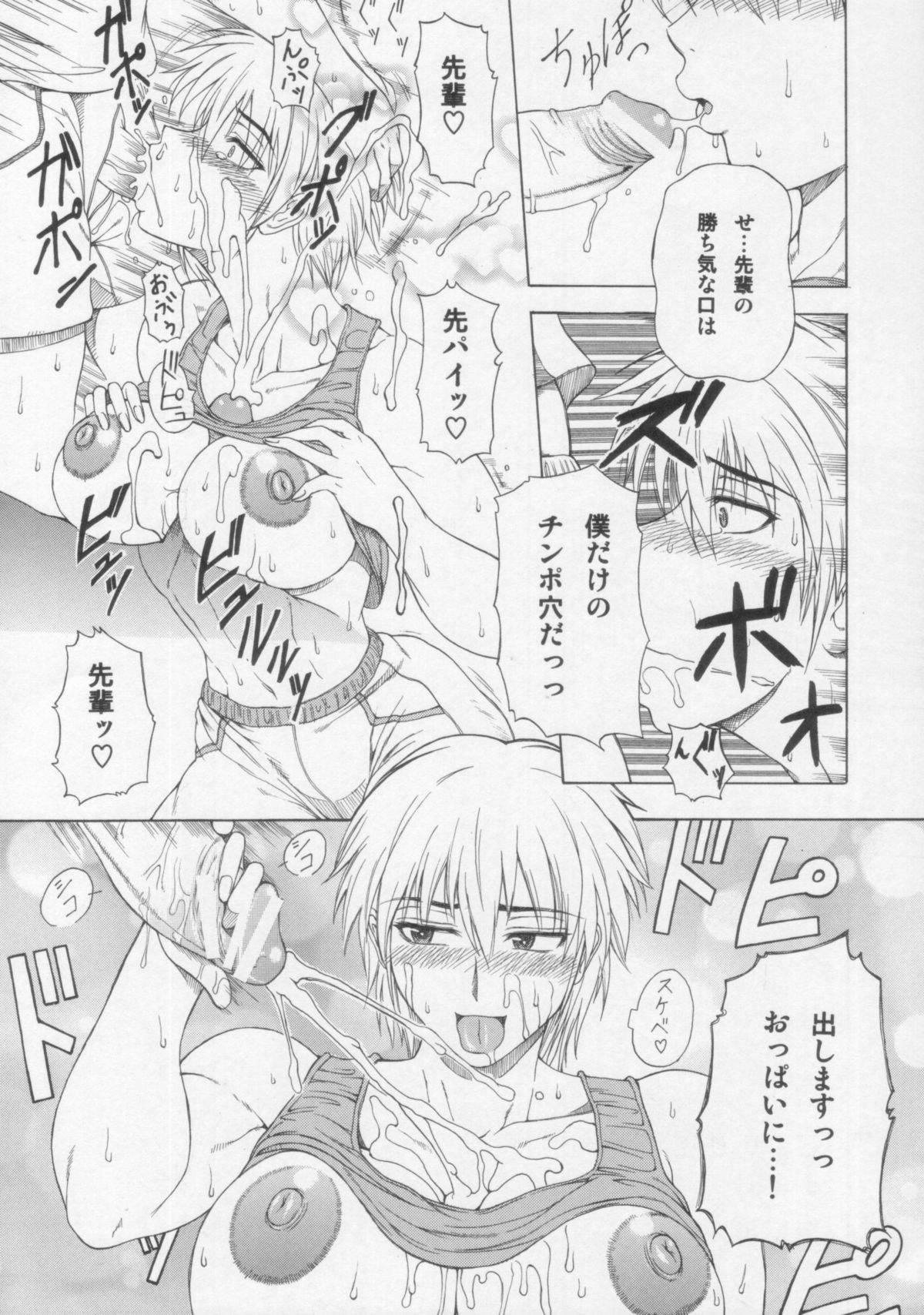 Senpai no Oppai page 11 full