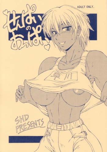 (Kyonyuukko 4) [SHD (Buchou Chinke)] Senpai no Oppai cover