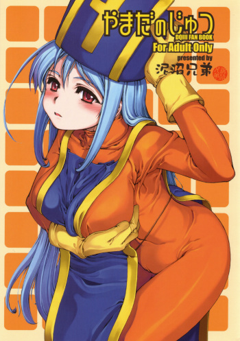 (C71) [Doronuma Kyoudai (Mr.Lostman, RED-RUM)] Yamada no Jyutsu (Dragon Quest III) cover