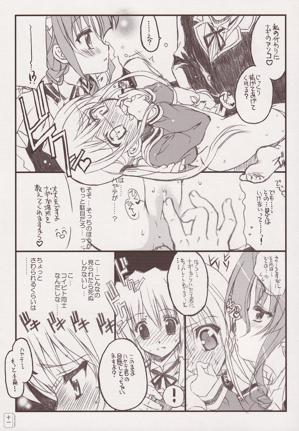 THE Hayate DE Pon page 10 full