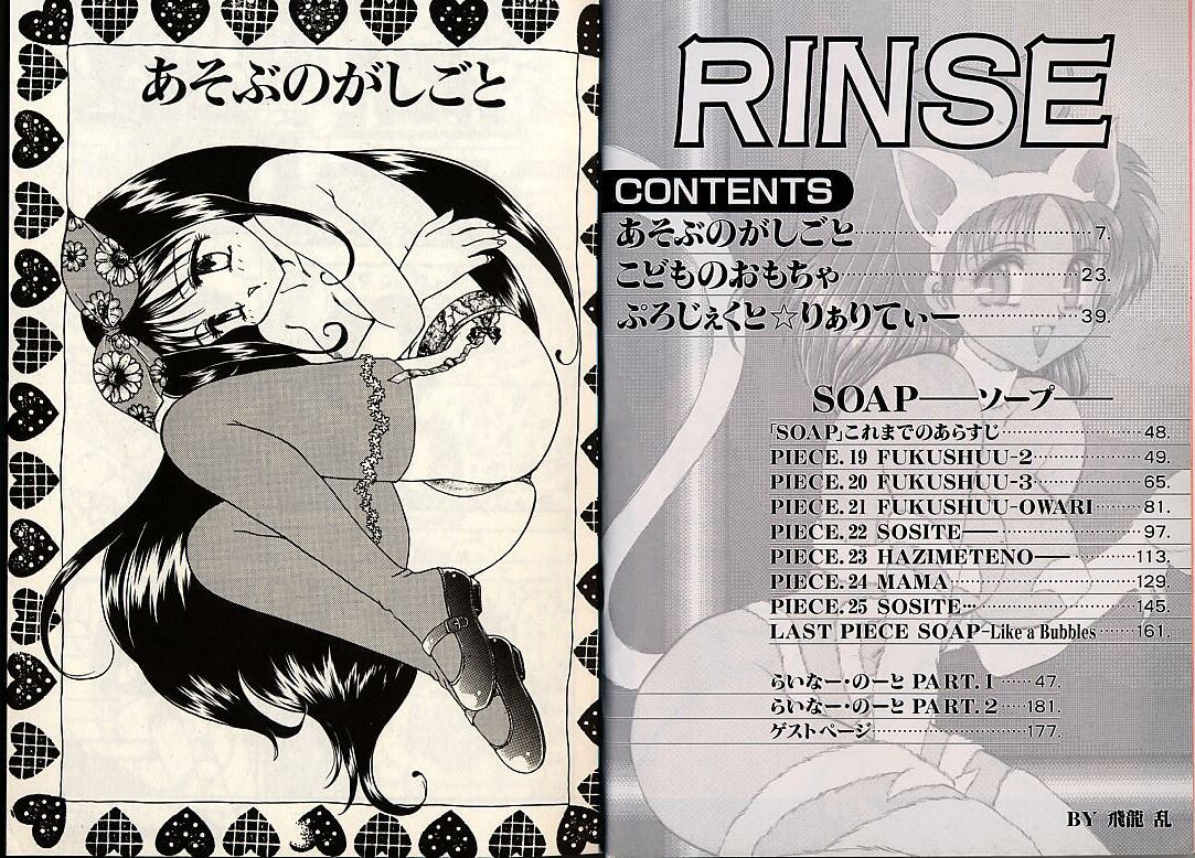 RINSE page 3 full