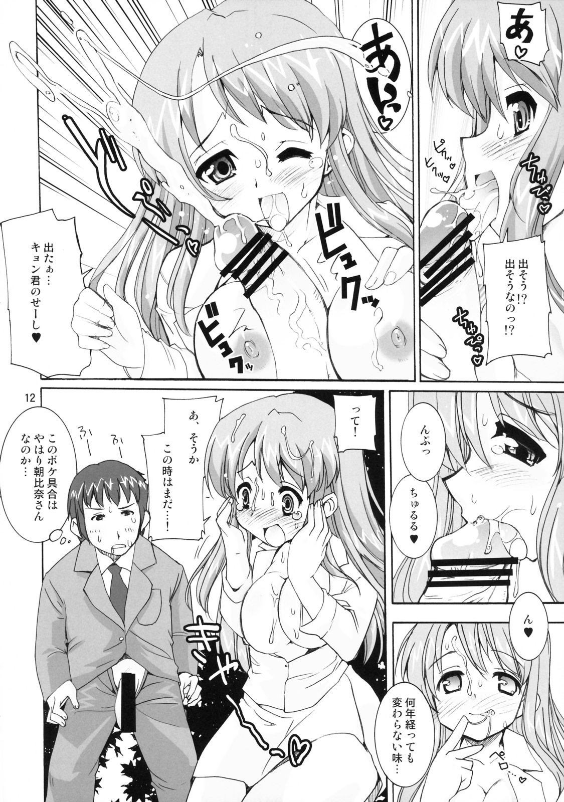 Suzumiya Haruhi no Kyouran page 11 full