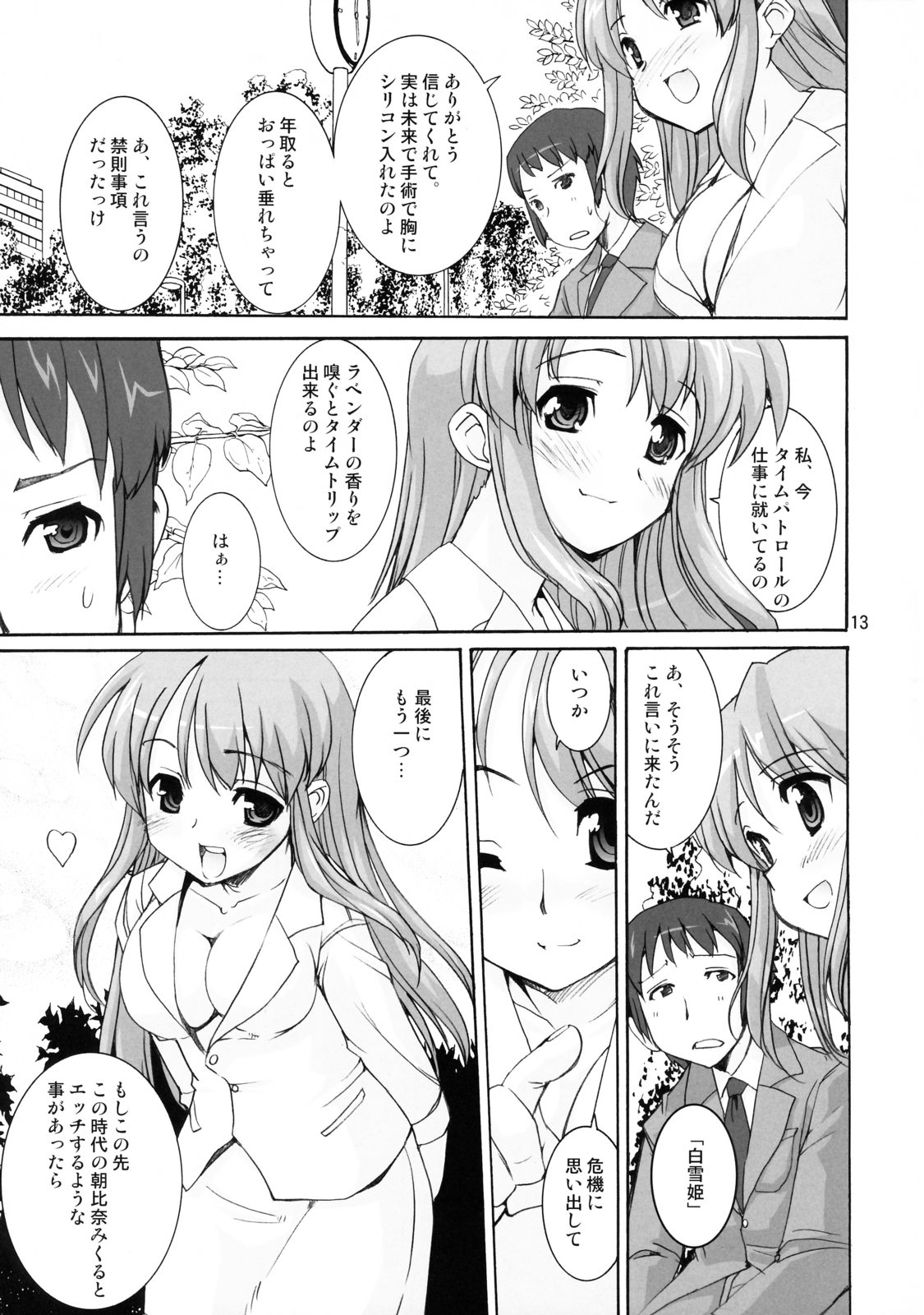 Suzumiya Haruhi no Kyouran page 12 full