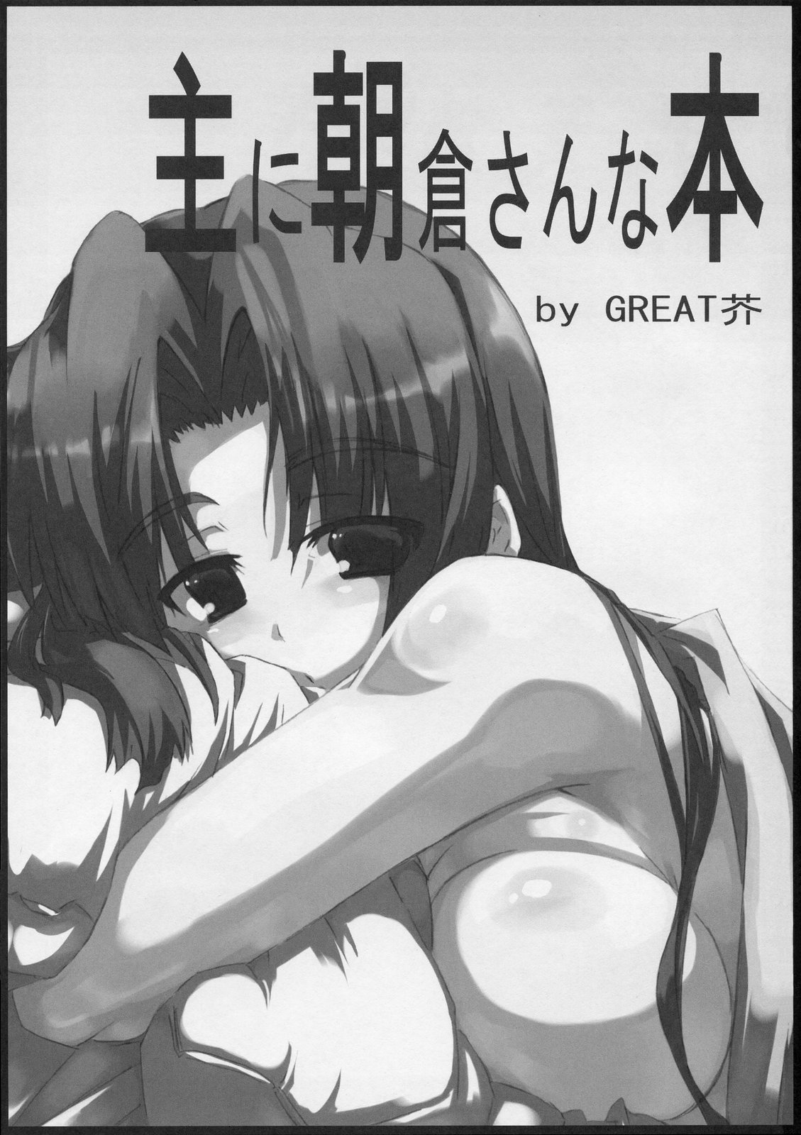 Omoni Asakura-san na Hon page 3 full