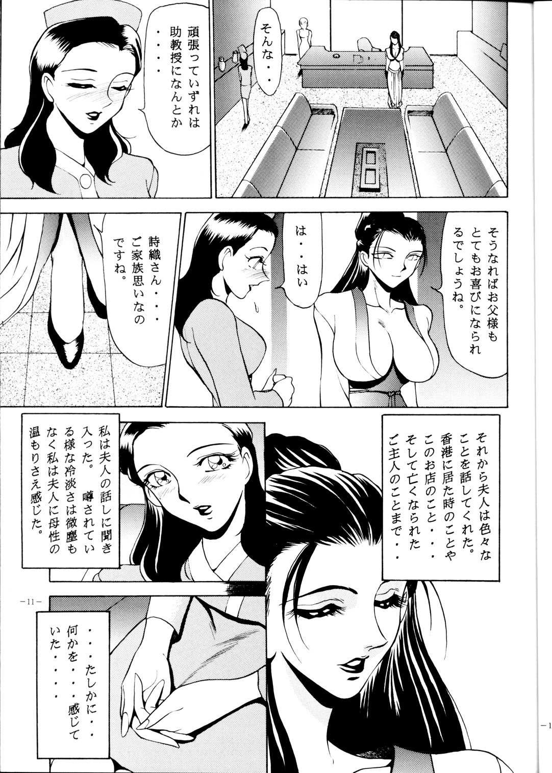 BREED 2 page 11 full