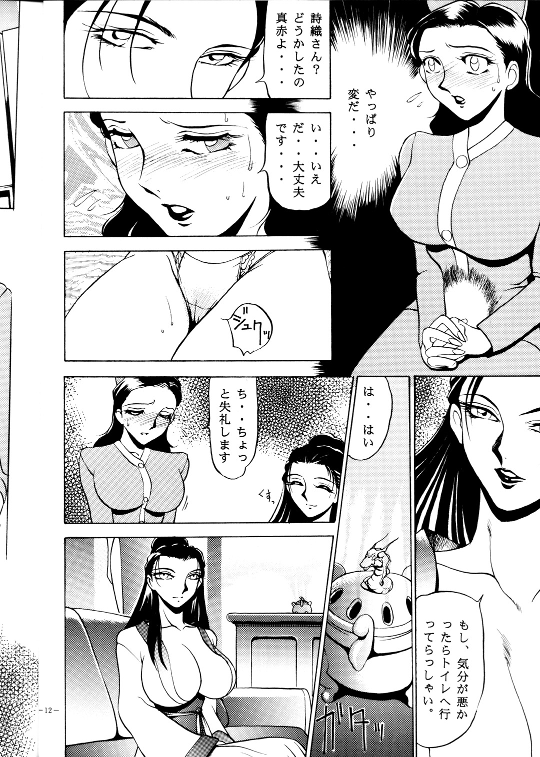 BREED 2 page 12 full