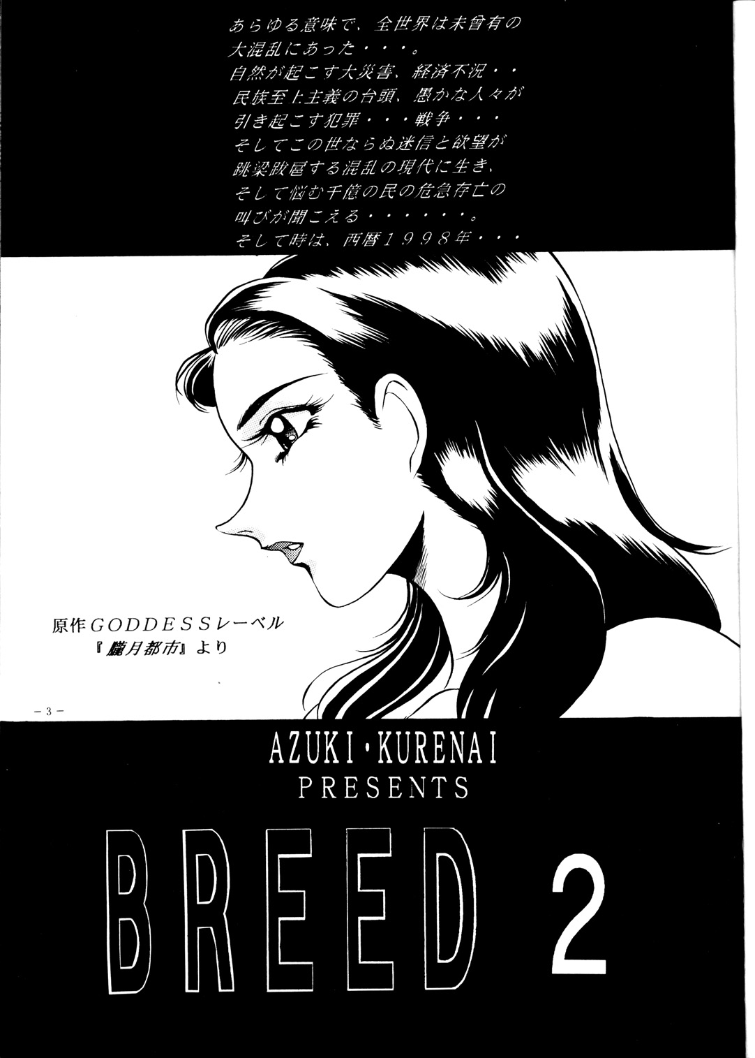 BREED 2 page 3 full