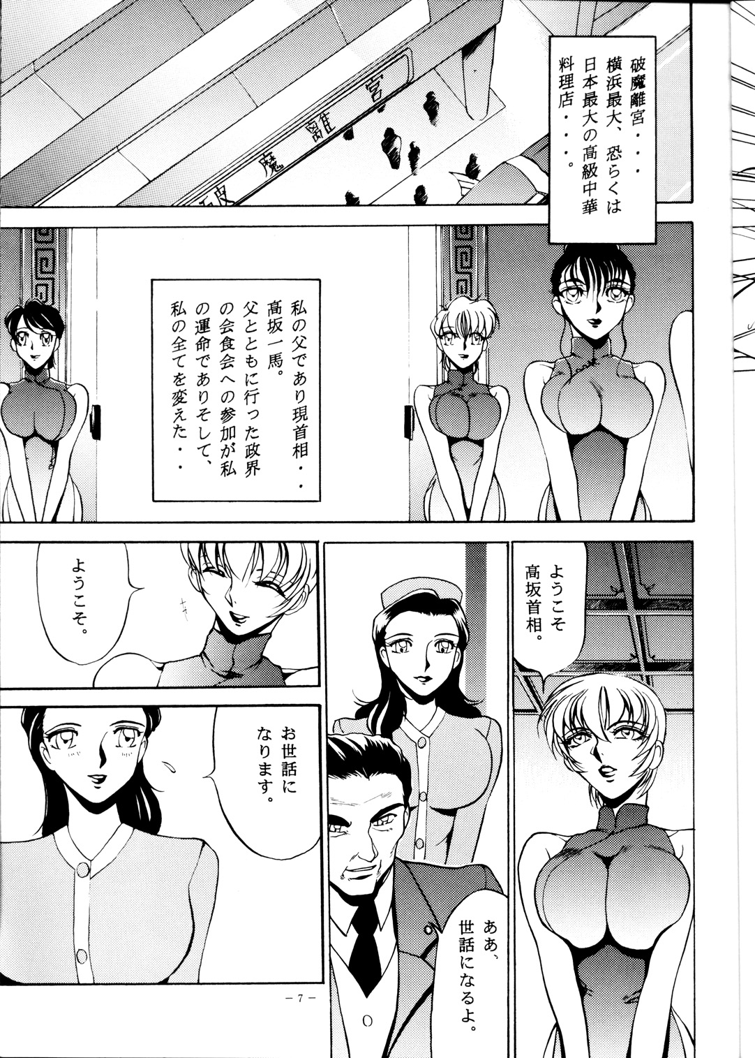 BREED 2 page 7 full