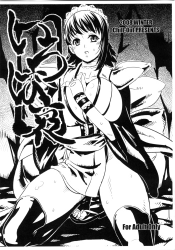 (C75) [Chill-Out (Fukami Naoyuki)] Iroha Ai (Samurai Spirits) cover