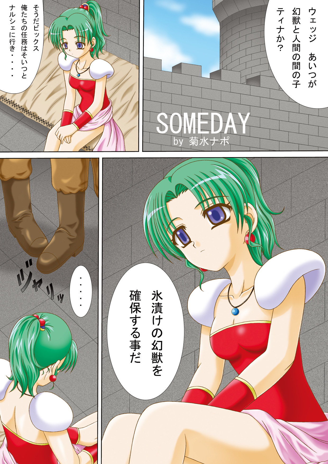 FF Heroine o Hamechae!! page 11 full