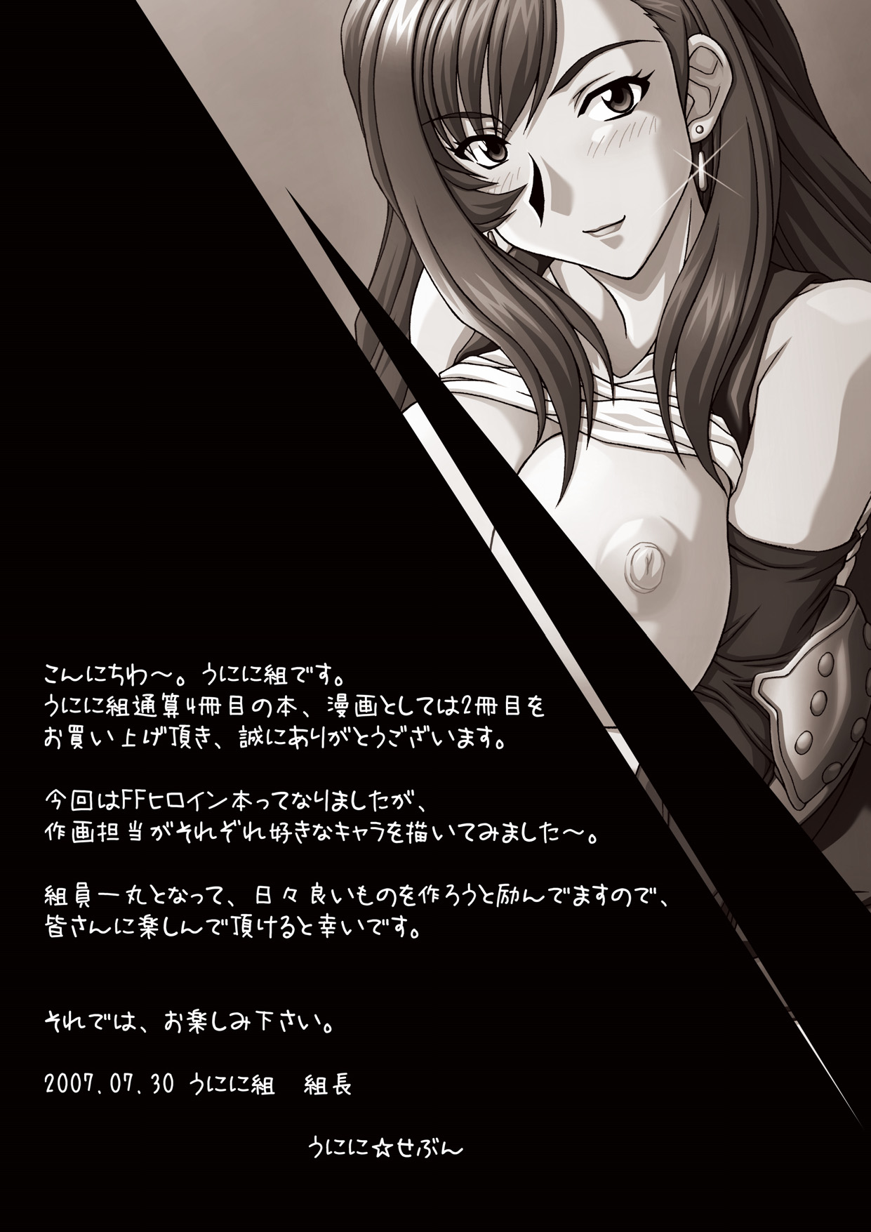 FF Heroine o Hamechae!! page 2 full