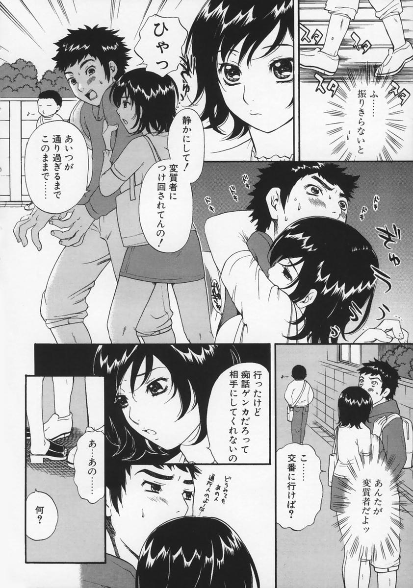 Renai Mania - Love Maniac - page 12 full