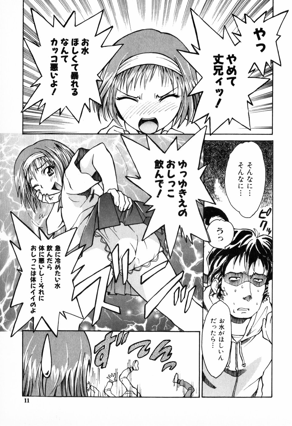 Tokyo Shoujo Densetsu page 11 full