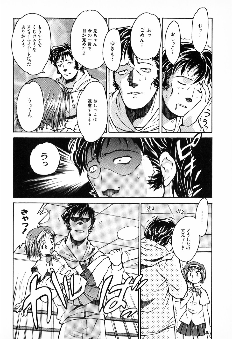 Tokyo Shoujo Densetsu page 12 full