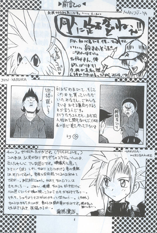Manju Ya page 3 full