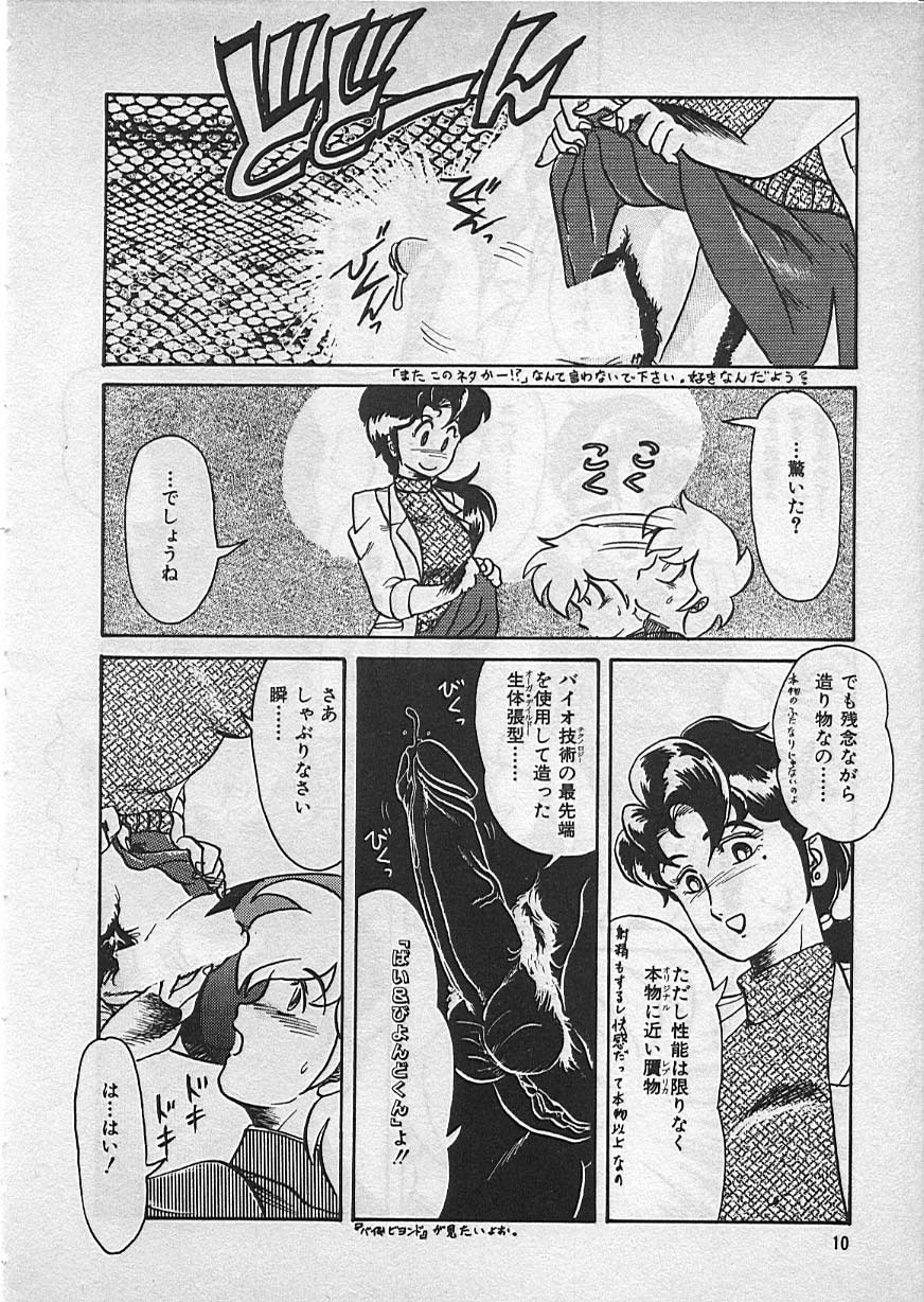 Kyouteki Kagaku Club page 12 full