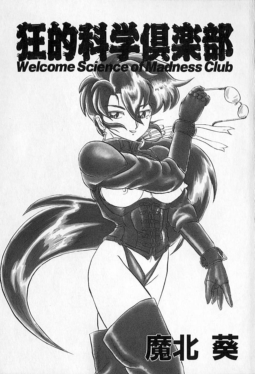 Kyouteki Kagaku Club page 3 full