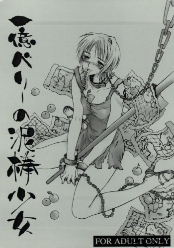 [Doggy Missile] Ichioku Berii Dorobou Shoujo (One Piece) cover