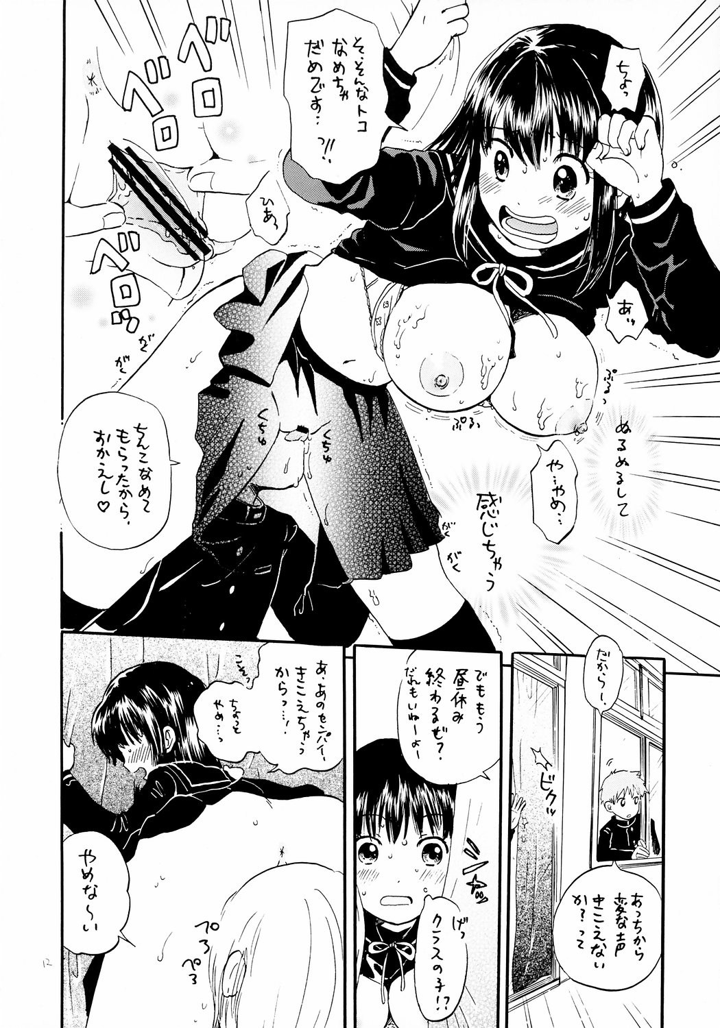 Atashi no Uwasa page 11 full
