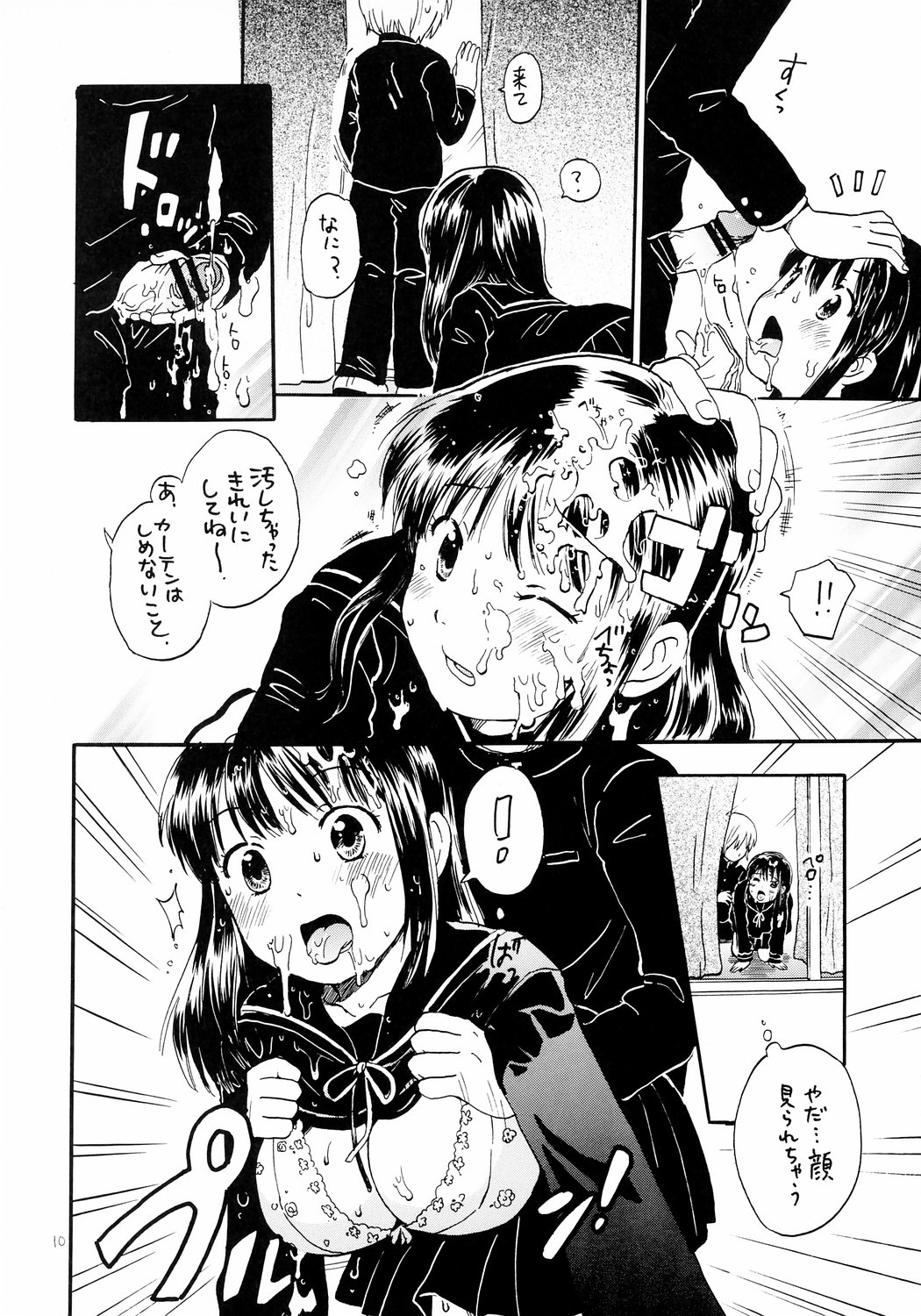 Atashi no Uwasa page 9 full